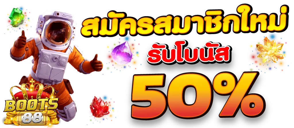 boomslot888 ข้อความ - BOOTS88